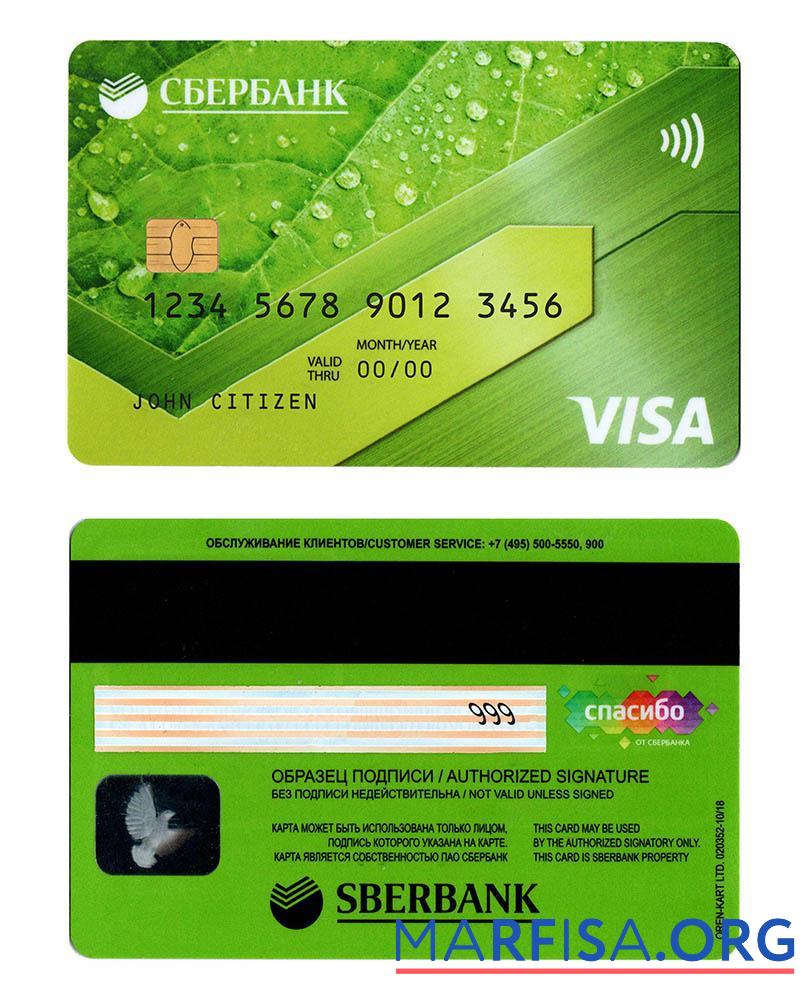 Blank Russia Sberbank visa credit card example
